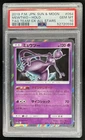 2019 Pokemon SM Tag Team GX JP Mewtwo #054/173 PSA 10 GEM MINT
