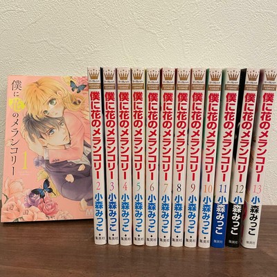 Japanese Language Boku Ni Hana No Melancholy 1 13 Comic Manga Set Mikko Komori Ebay