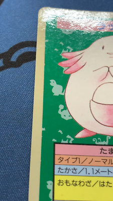 Chansey numberless error Blue Back Topsun Pokemon Card Japanese