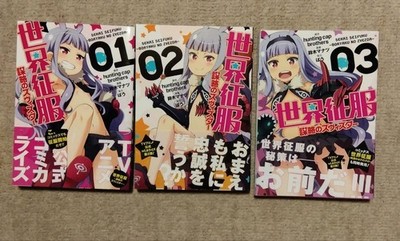 JAPAN manga: World Conquest Zvezda Plot vol.1~3 Complete Set