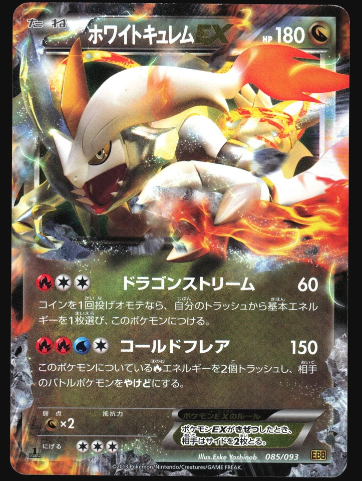 WHITE KYUREM EX 085/093 EBB EX BATTLE BOOST POKEMON JAPANESE 2013 MP - Image 2 of 4