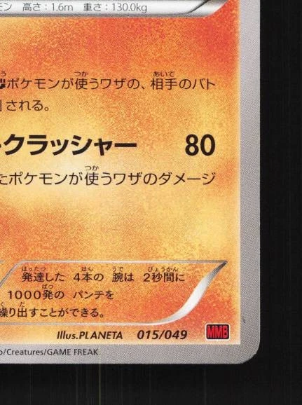 Machamp 015/049 NM M Master Deck Build Box Power Style Japanese Pokemon Card TCG - Image 3 of 4