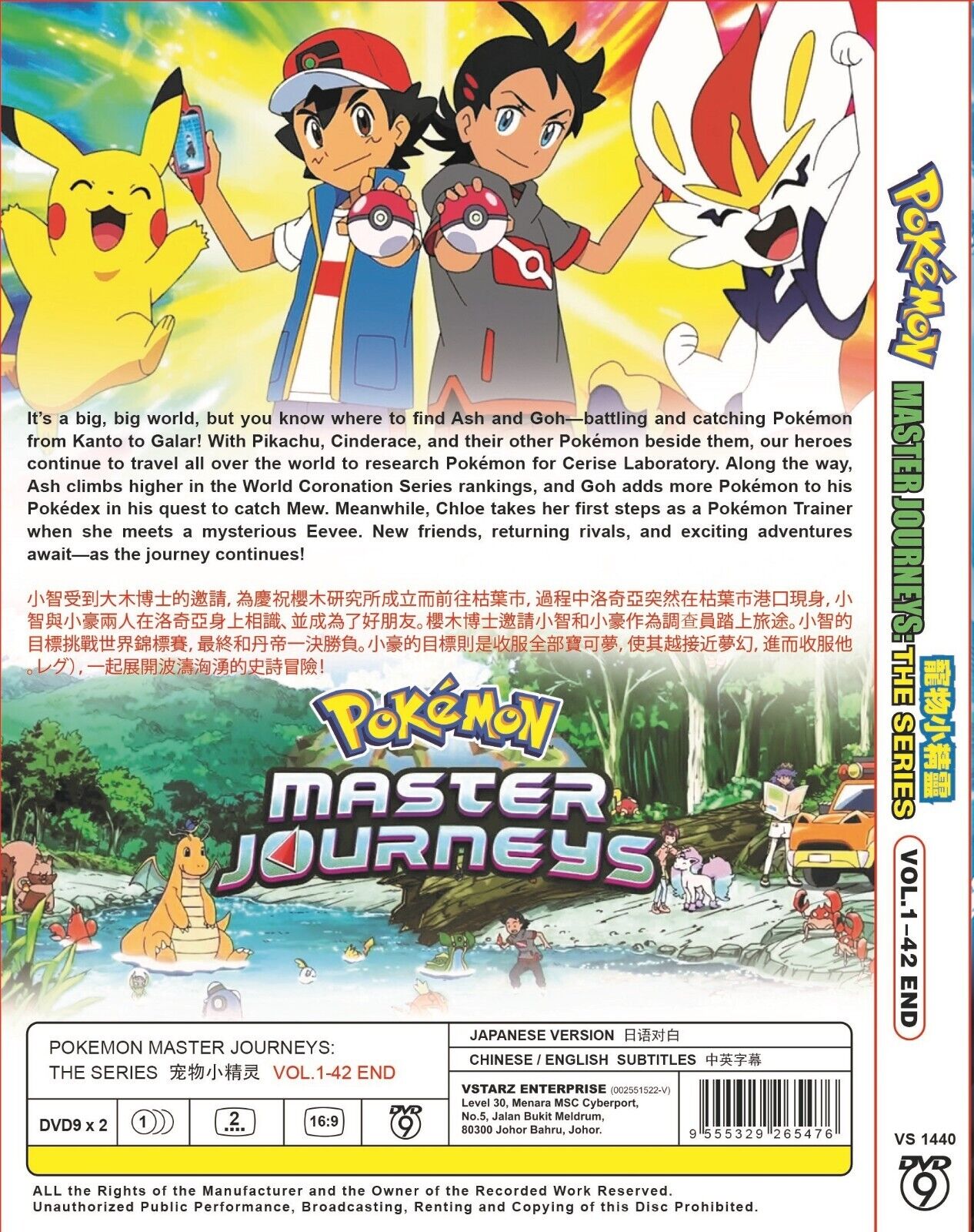 Pokémon Master Journeys: The Series Available for Digital Rental