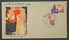 Japan Stamps 1957 FDC SC # 643 - Centenary of Iron Industry, Unaddressed