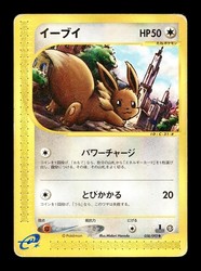 Eevee 058/092 The Town on No Map 1st Edition Japanese