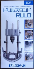 STAR-M DRILL STAND "RULO" (SHANK 1.5～13mm) 50R