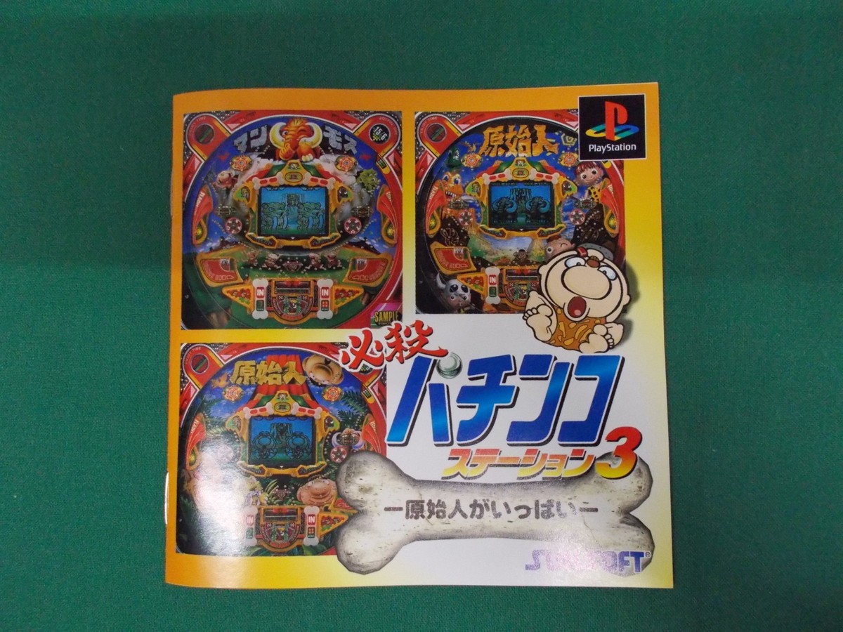 PlayStation -- HISSATSU PACHINKO STATION 3 -- Spine card