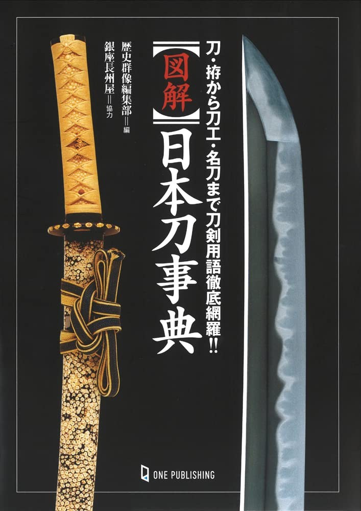 Illustrated Japanese Sword Encyclopedia: Comprehensive coverage ... book form JP