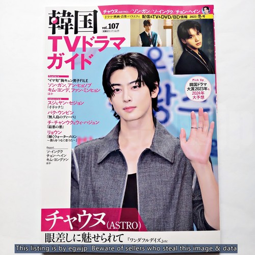 Cha Eun-woo ASTRO Song Kang koreański.. TV Drama Guide Vol.107 Japoński mag - Zdjęcie 1 z 14