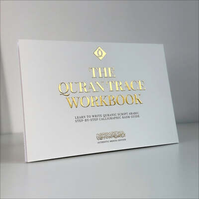 Quran Trace Workbook: Step-by-Step Calligraphic Guide كراسة تتبع القرآن: دليل تع