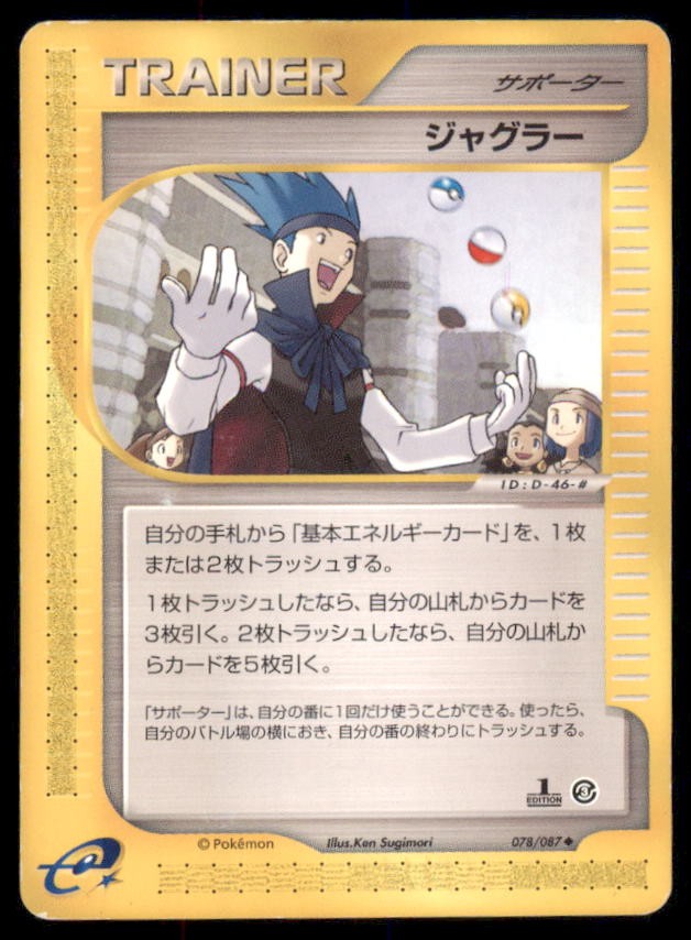 Juggler 078/087 Uncommon Wind from the Sea Pokemon Japanese US SELLER MP