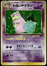 Dark Slowbro Team Rocket Miscut Error MC Holo Promo Japanese Pokemon Card (HP)