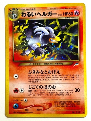 Dark Houndoom Pokemon Card Holo Neo Destiny Nintendo Pocket Monsters Japanese 2 Ebay