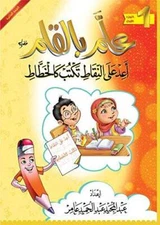 Teach with the Pen (Part 1) - Trace and Write like a Calligrapher - - ACCEPTABLE