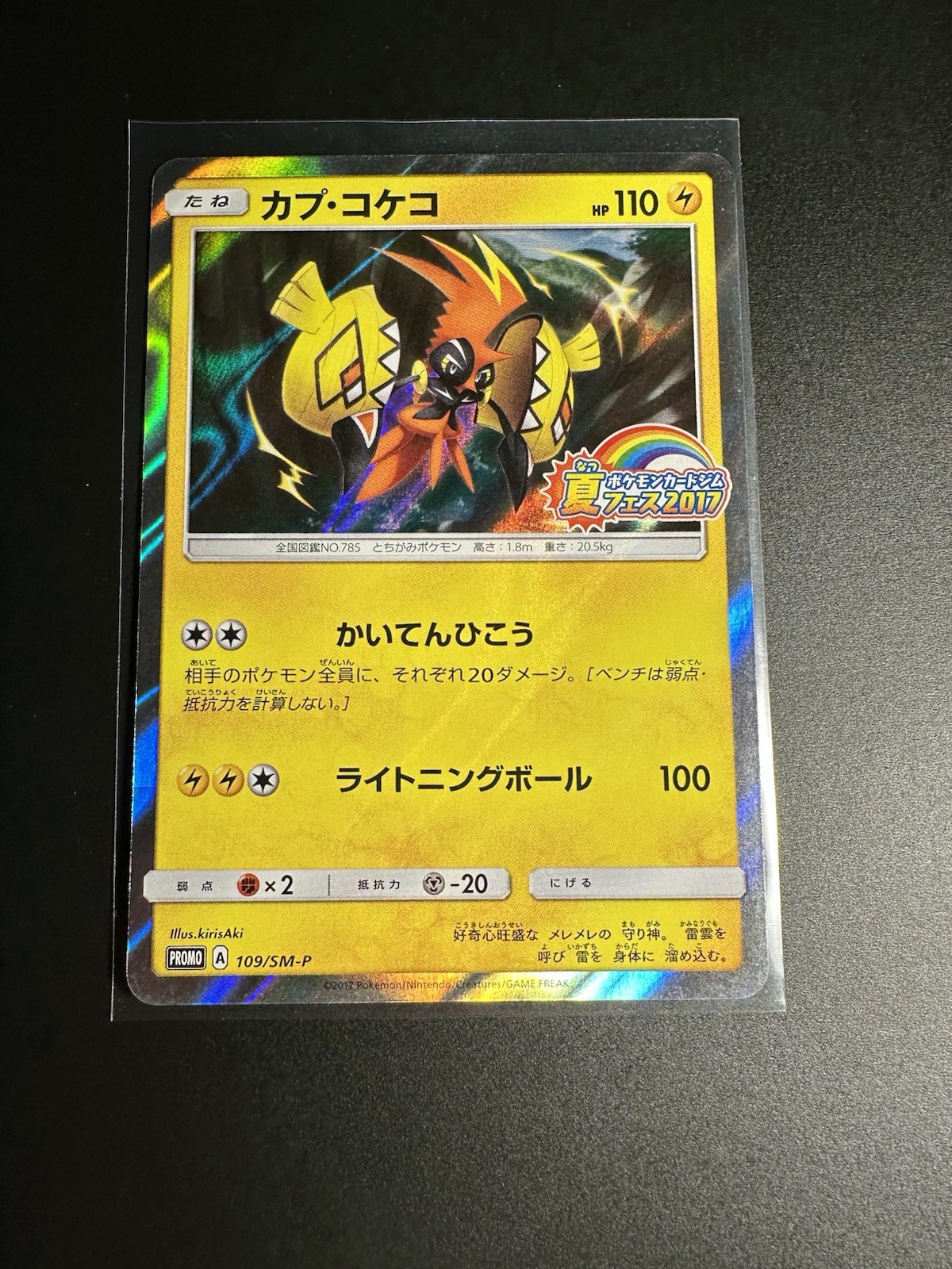 Tapu Koko Holo 109/SM-P Summer Fiesta Promo Japanese Pokemon Card Near Mint