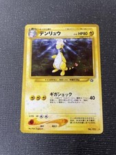 Old Back Ampharos Holo 658711 Pokemon Card Japanese