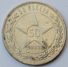 50 Kopecks 1922 PL, Soviet Union USSR, Silver coin