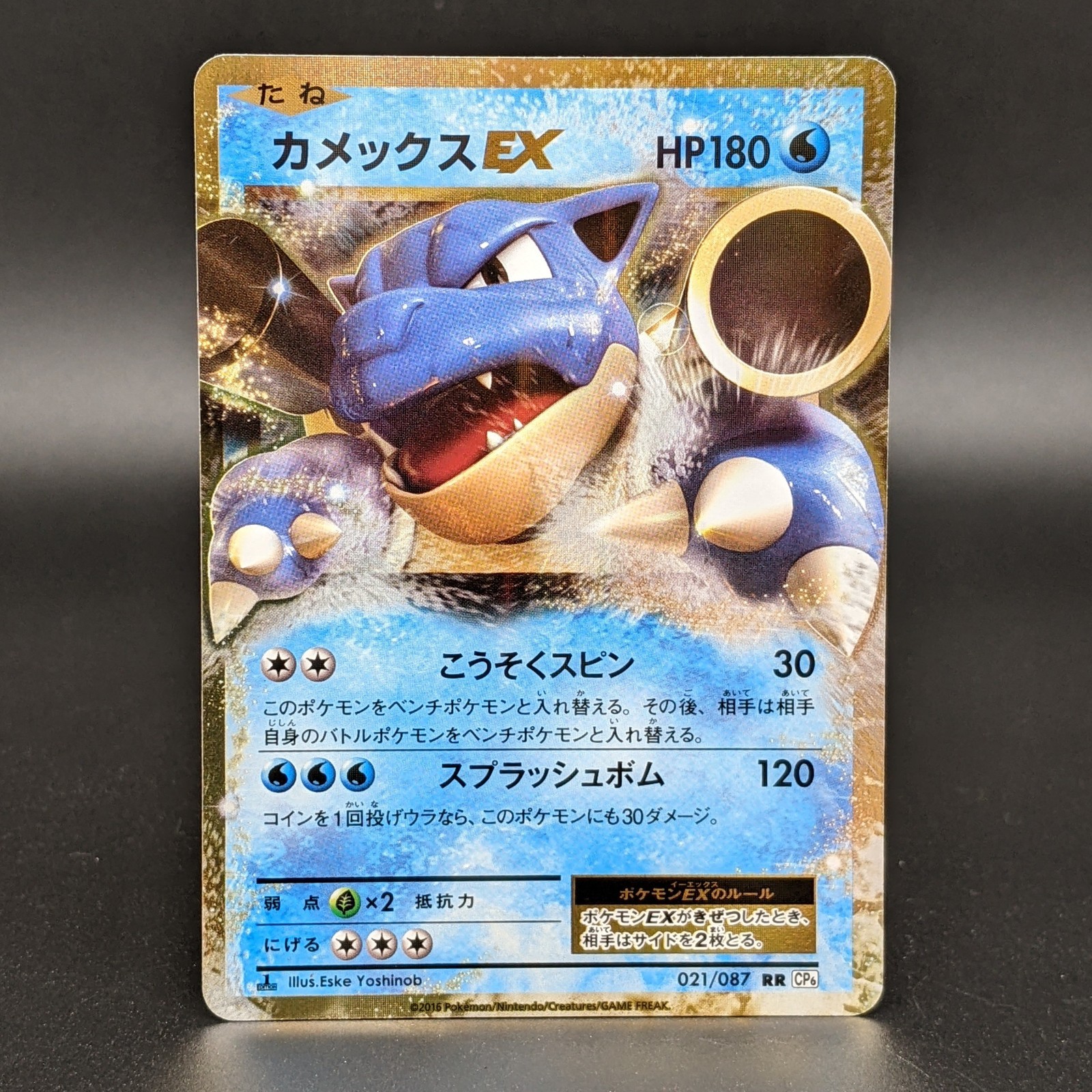 Blastoise EX 021/087 RR Holo CP6 20th Anniversary 1st Edition Pokémon Card - NM