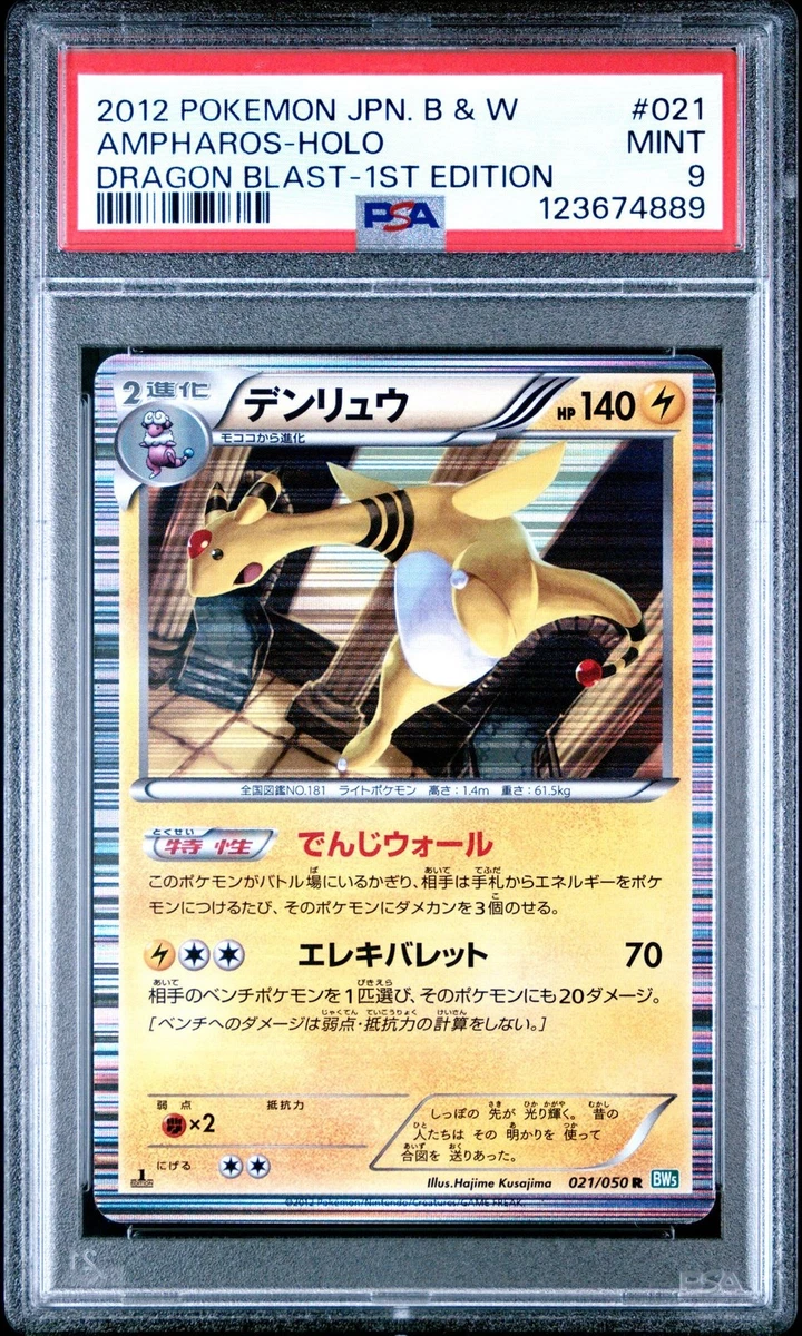 ★PSA10★【デンリュウ/R/BW5/初版】AMPHAROS 021/050 Ampharos 021/050 Bw5: Dragon Blast for sale | eBay