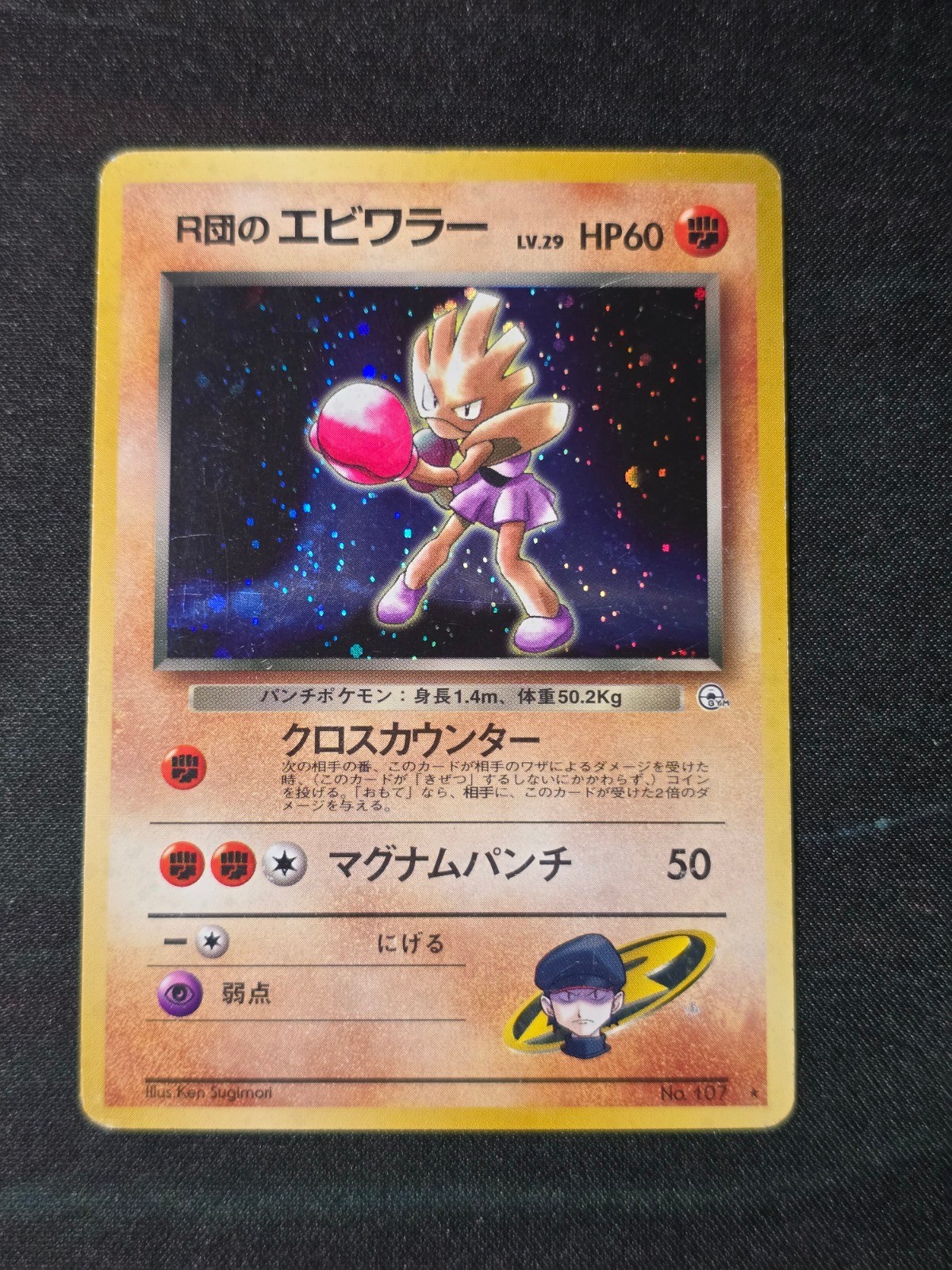 Rocket's Hitmonchan - Holo Rare from # - in LP Condition