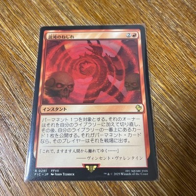 Final Fantasy Commander Nanaki MTG Chaos Twist Card Japanese Edition