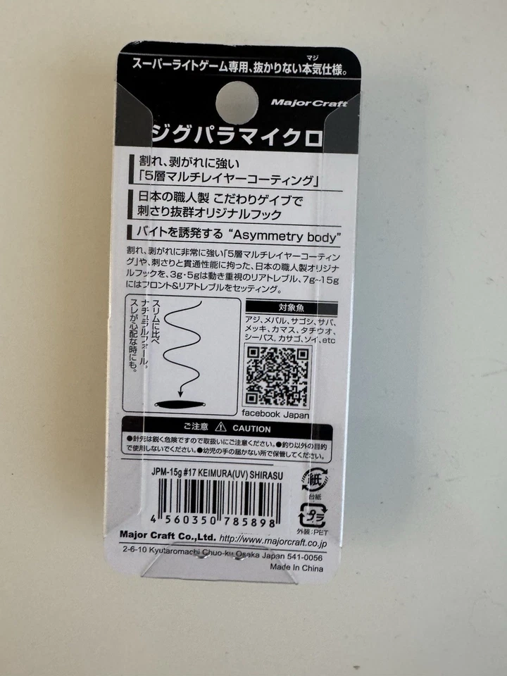 Джигпара микро Major Craft - Изображение 2 из 3