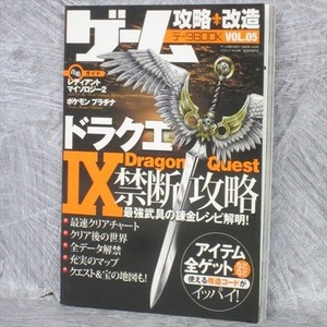 Game Kouryaku Kaizou Data Book 5 Game Guide Code Book Dragon Quest Ix Japan Ebay