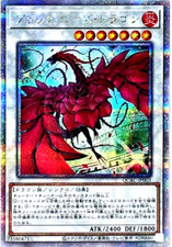 Black Rose Dragon [Quarter Century Secret Rare] QCAC-JP003 Prices