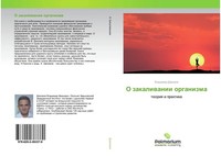 Vladimir Dzhelali | O Zakaliwanii Organizma | Taschenbuch | Russisch (2019)