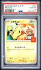2025 POKEMON JAPANESE M-P PROMO MCDONALD'S #020 PIKACHU PSA 10