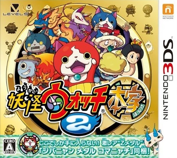 Yo-kai Watch 2 Ganso 3DS (JP) [PO224706]