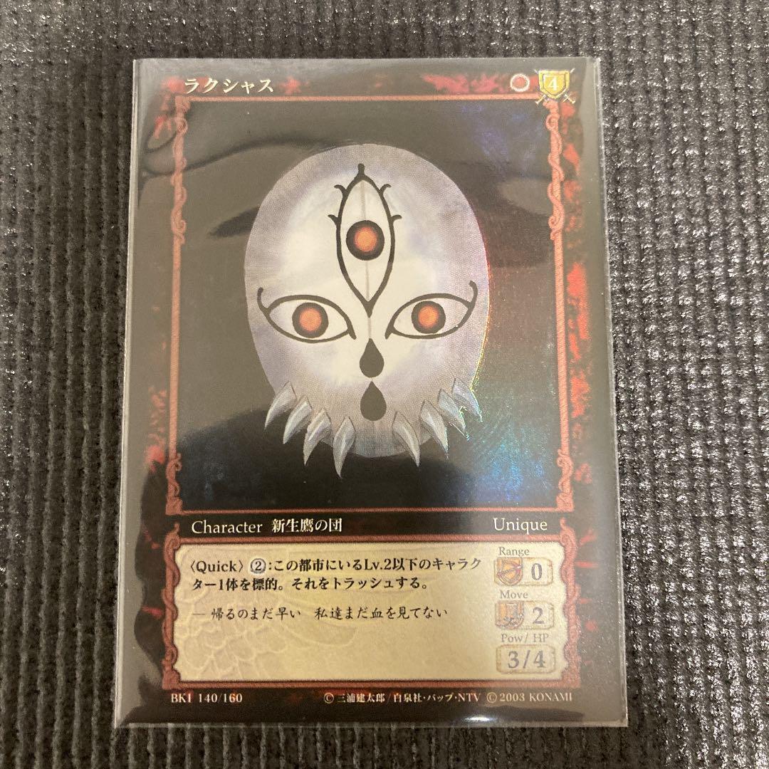 BERSERK Rakshas TCG CCG Trading Card Game FOIL Parallel BERSERK Rakshas TCG CCG Trading Card Game FOIL Parallel