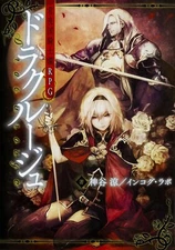 Dracurouge Tokoyokuni Kishitan TRPG Japanese Book