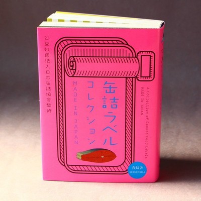 A Collection of Canned Food Labels: Made in Japan - NEW