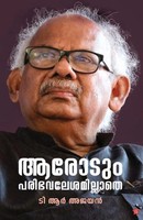 T R Ajayan | Arodum Paribhavaleshamillathe | Taschenbuch | Malayalam (2022)
