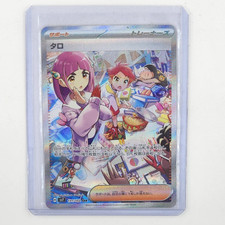 Lacey 131/102 SAR - Pokemon Japanese SV7: Stellar Miracle NrMt