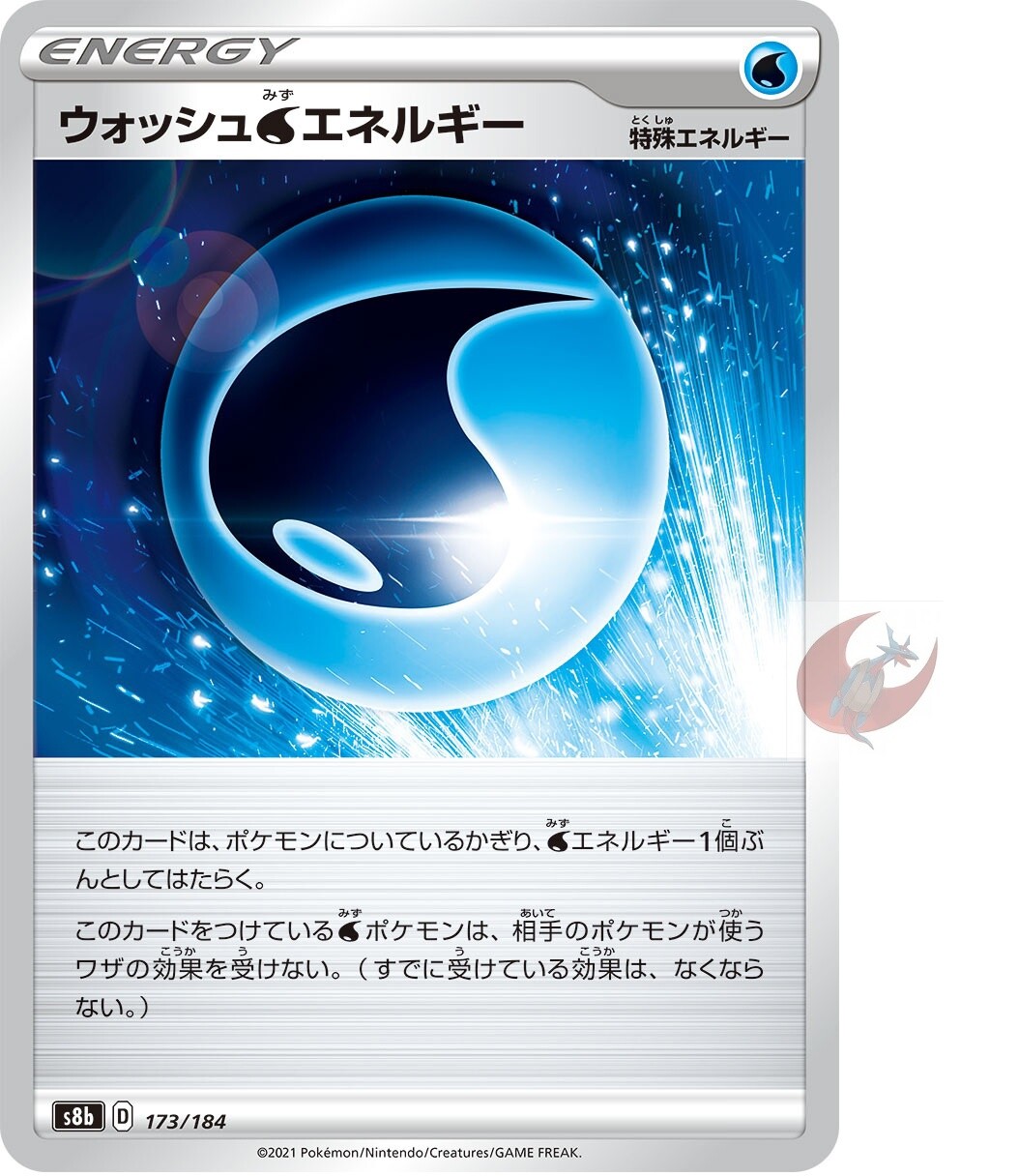 Pokemon card s8b 173/184 Wash Water Energy Sword & Shield 