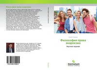 Sergej Udarcew | Filosofiq Prawa Anarhizma | Taschenbuch | Russisch (2016)