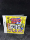 250 Mannin no KanKen Premium - Zenkyuu Zen-Kanji Kanzen Seiha Nintendo DS NTSC-J