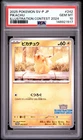 2025 POKEMON JAPANESE SV-P PROMO ILLUSTRATION CONTEST 2024 #242 PIKACHU PSA 10