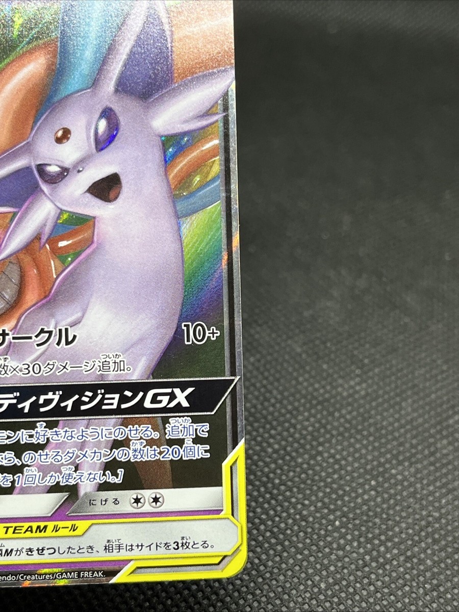 Espeon & Deoxys GX 001/031 SM11a RR Tag Team Starter Set