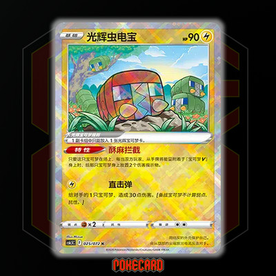 Radiant Charjabug K CS6.5C-025/072 Pokemon Card Chinese Holo NM | eBay