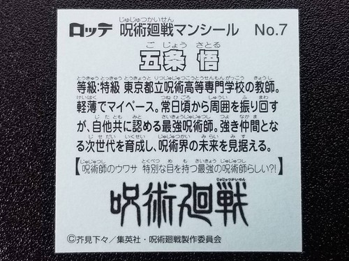 Bikkuriman Jujutsu Kaisen Man No.7 Gojo Satoru - Imagen 2 de 3