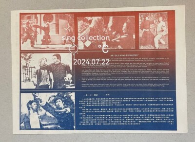 1980's 袁小田 向華強 高崗崗 袁龍駒 陶敏明 一老一少一根釘 Chinese