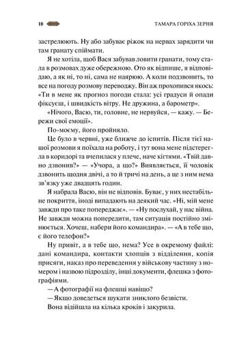 Book In Ukrainian Мотанка (із кольоровим зрізом) Тамара Горіха Зерня, Ірина Граб - Picture 10 of 21