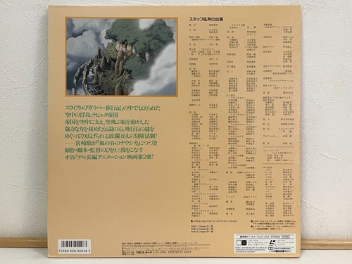 Studio Ghibli Laserdisc Set Lot of 6 LD Japan Nausicaa, Laputa, Mononoke, etc. - Picture 6 of 19