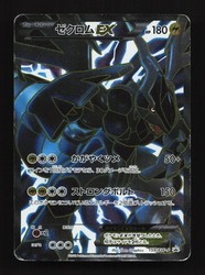 Zekrom EX 159/BW-P Black & White Promo Japanese Secret Rare