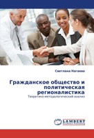 Swetlana Nagaewa / Grazhdanskoe Obschestwo I Politicheskaq Reg ...9783843318020
