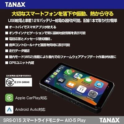 TANAX Smart Ride Monitor AIO-5 Play Motorcycle Display TANAX Smart Ride Monitor AIO-5 Play Motorcycle Display