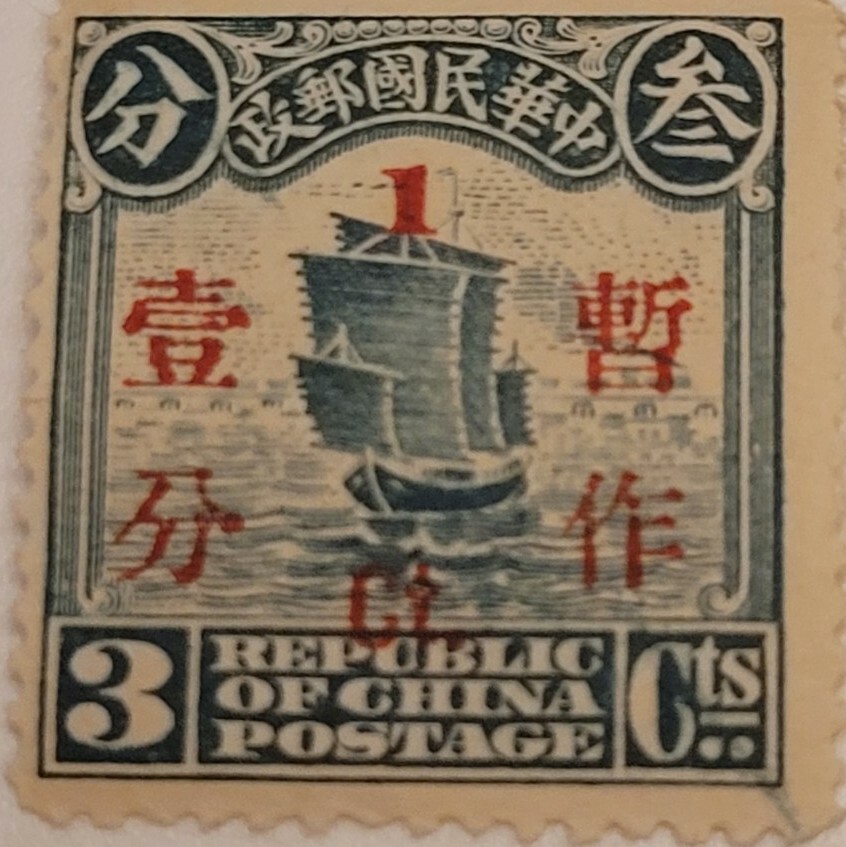 Rare Republic Of China Stamp imperial postage overprint | eBay